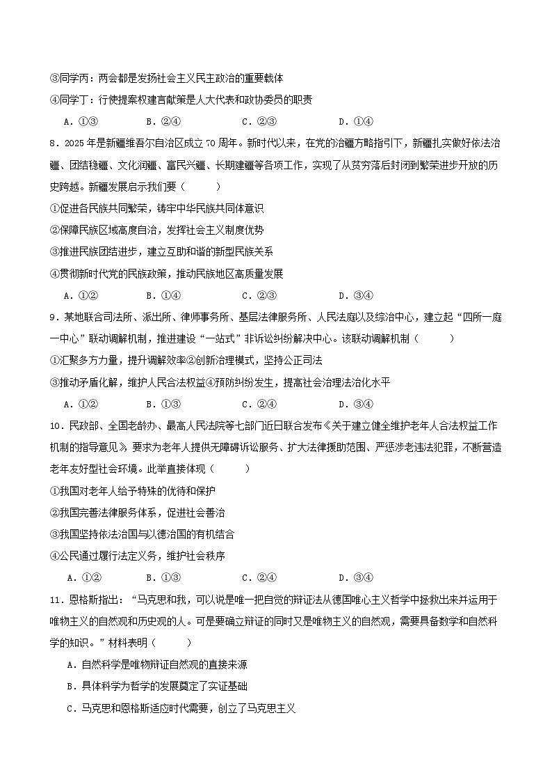 浙江省2025_2026学年高二政治上学期12月阶段性联考试题第3页