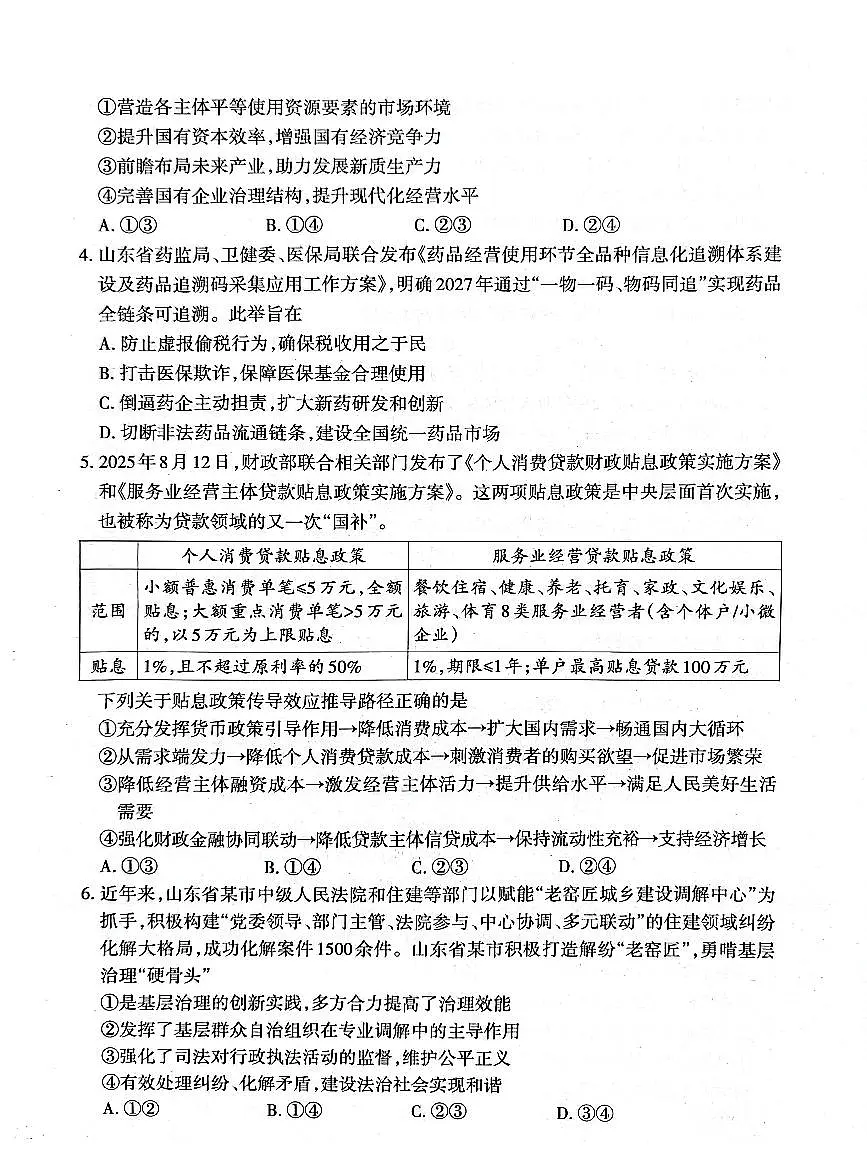 政治-山东省泰安市2026届高三年级上学期期末考试卷及答案第2页