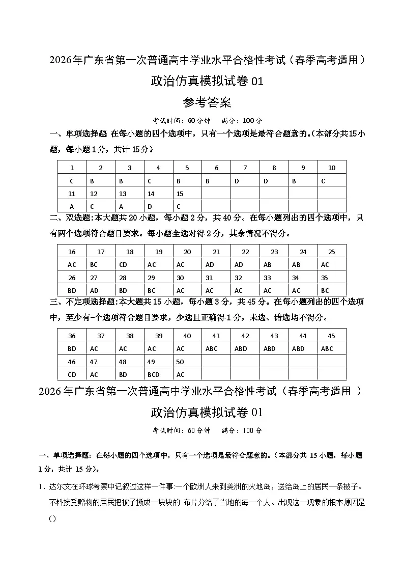 政治答案第1页