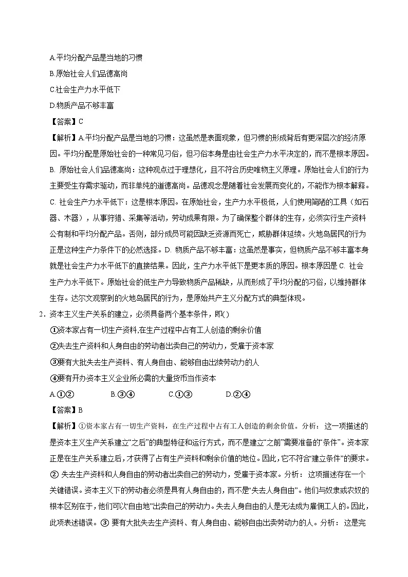 政治答案第2页