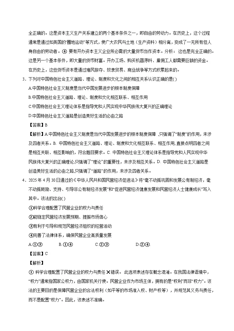 政治答案第3页