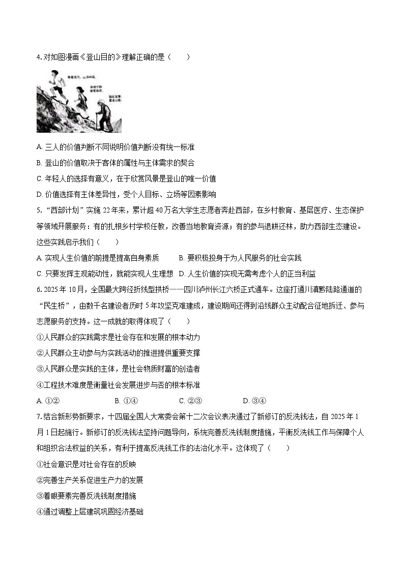 2025-2026学年江苏省徐州市铜山区高二（上）期中政治试卷（选择考）-自定义类型第2页
