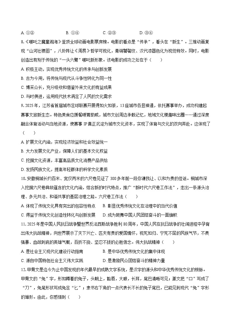 2025-2026学年江苏省徐州市铜山区高二（上）期中政治试卷（选择考）-自定义类型第3页