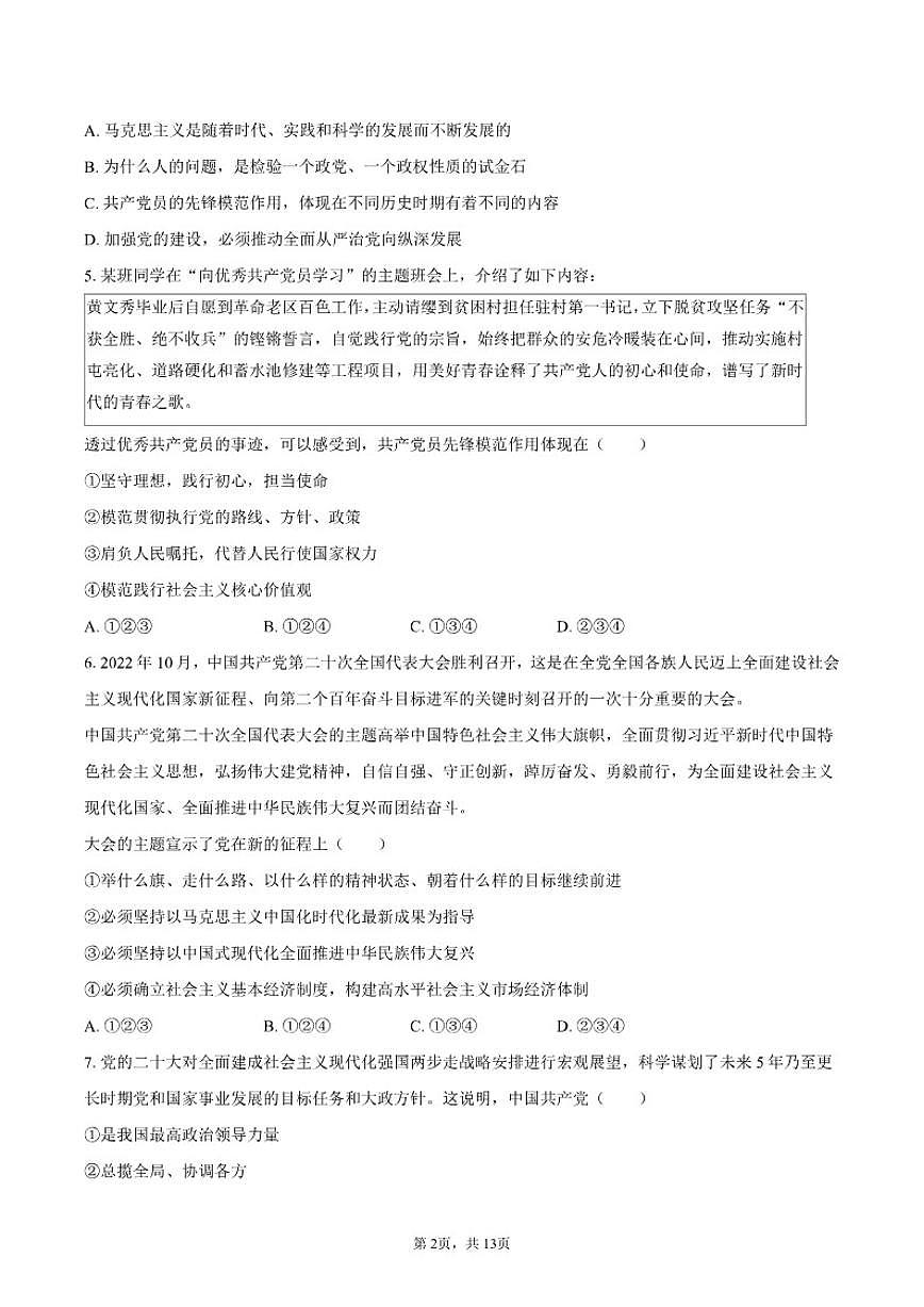北京市第九中学2024-2025学年高一（下）期中政治试卷（含答案）第2页