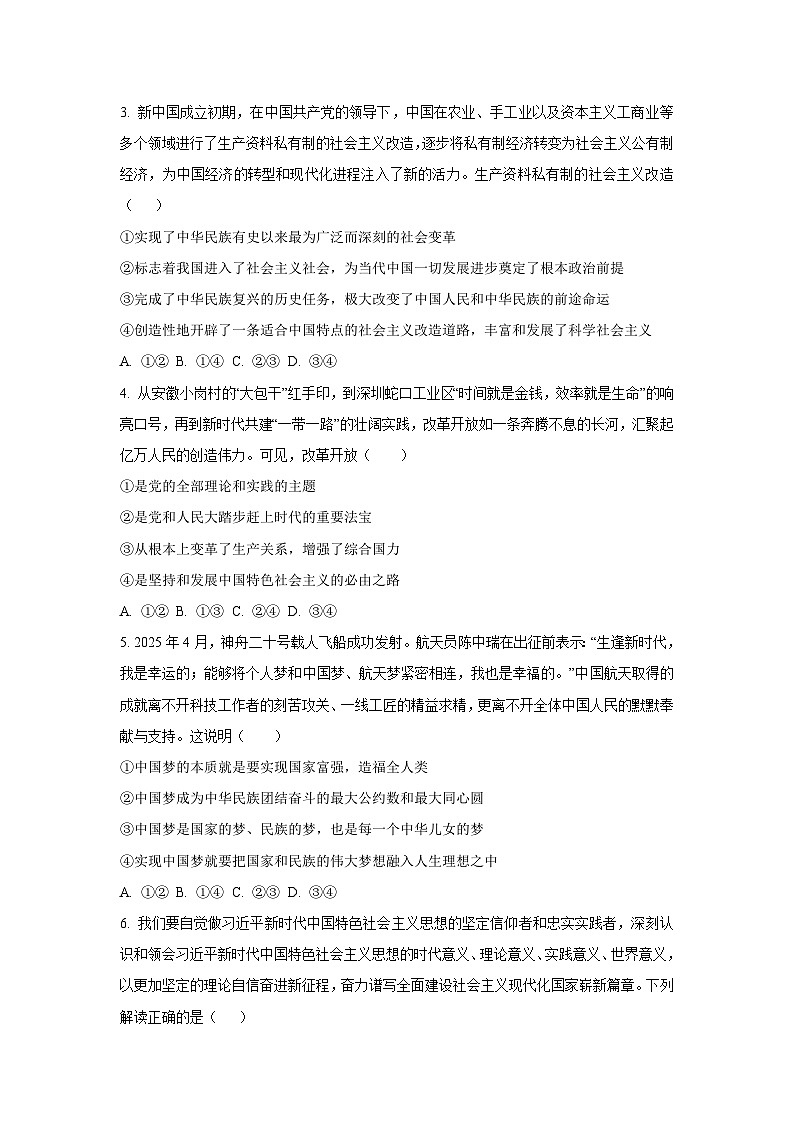 2025-2026学年辽宁省辽西重点高中高一上学期12月月考道德与法治试卷（学生版）第2页