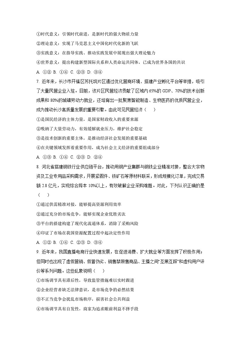 2025-2026学年辽宁省辽西重点高中高一上学期12月月考道德与法治试卷（学生版）第3页