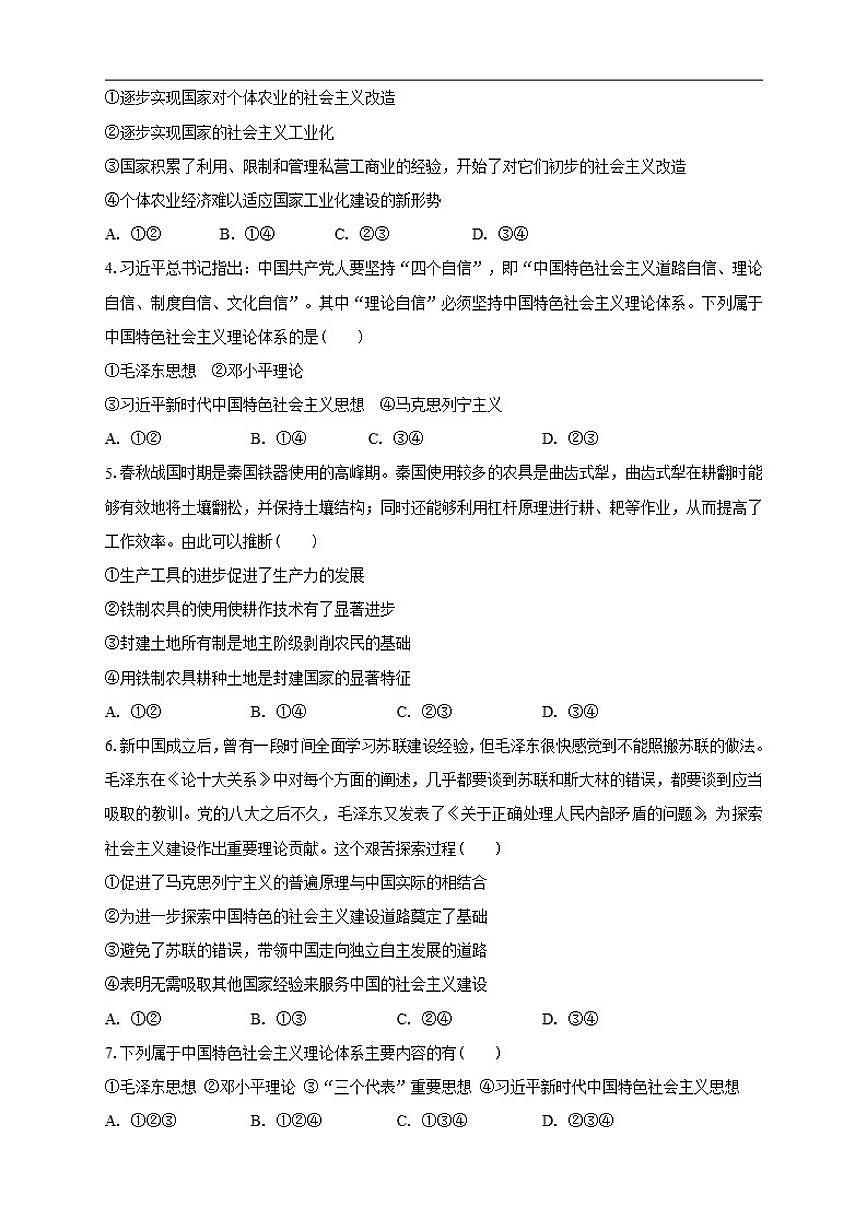 2025-2026学年云南省丽江市华坪县第一中学高一上学期期中考试政治试题（有答案）第2页