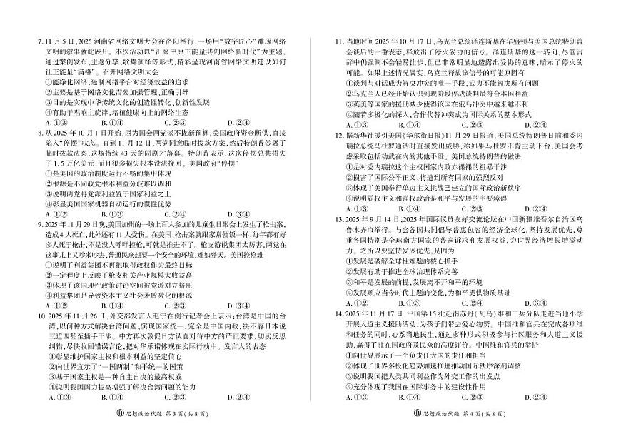 2025-2026学年河南省百师联盟高二上学期12月联考政治试题（B卷）（有解析）第2页