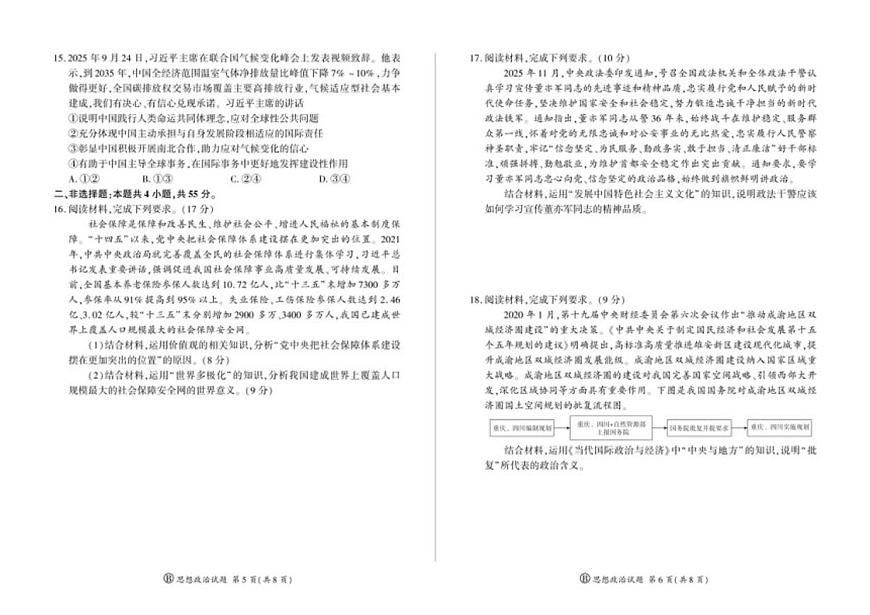 2025-2026学年河南省百师联盟高二上学期12月联考政治试题（B卷）（有解析）第3页