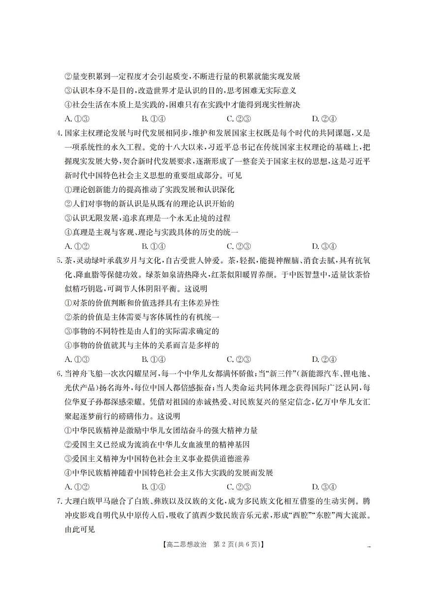 2025-2026学年山西省三晋联盟高二上学期12月月考政治试题（有解析）第2页