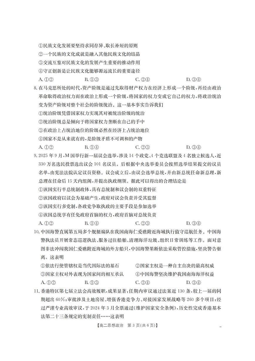 2025-2026学年山西省三晋联盟高二上学期12月月考政治试题（有解析）第3页