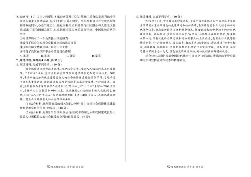 2025-2026学年河南省百师联盟高二上学期12月联考政治试题（A卷）(有解析）第3页