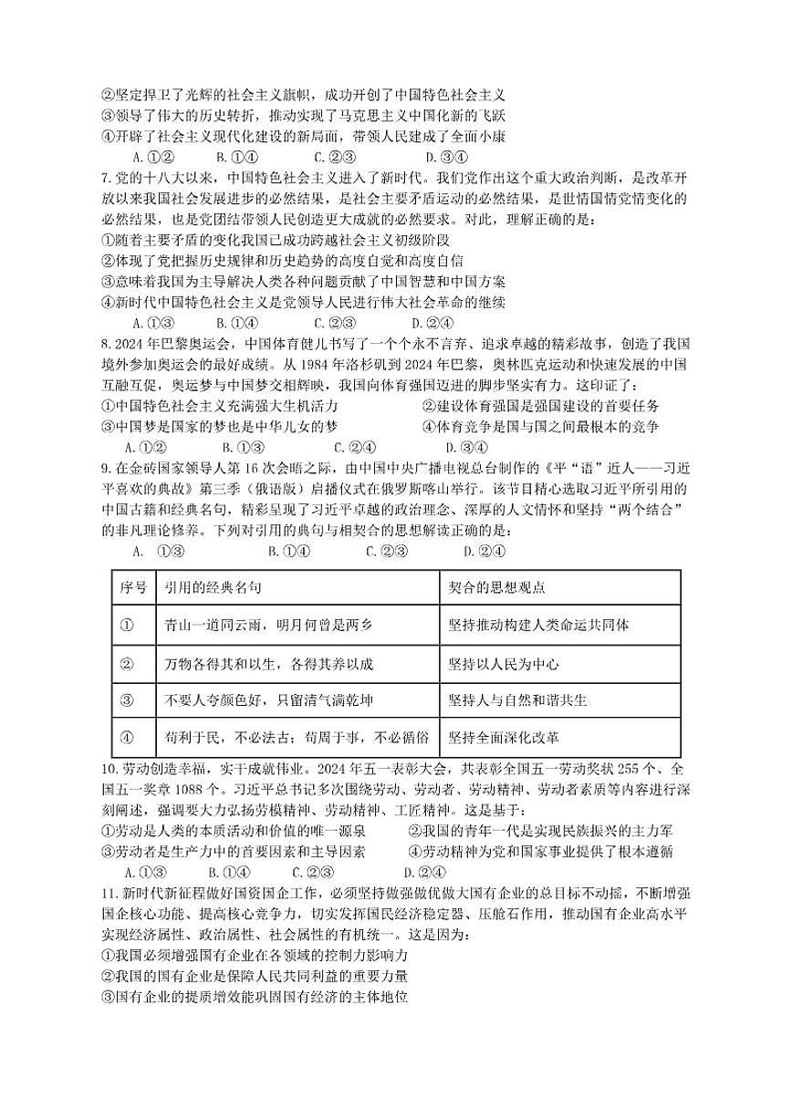 2025-2026学年四川省眉山市仁寿县部分学校高一上学期12月期中考试政治试题（有解析）第2页