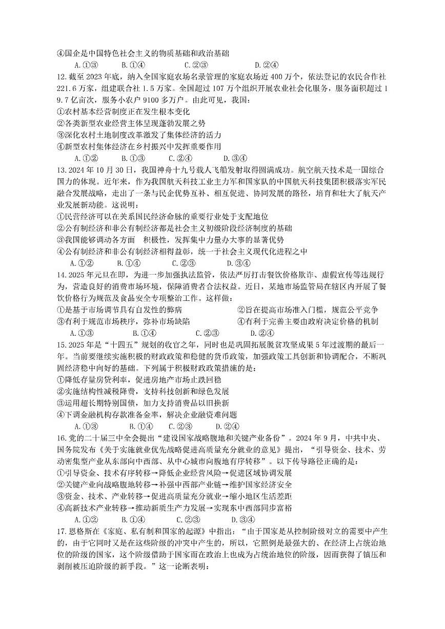 2025-2026学年四川省眉山市仁寿县部分学校高一上学期12月期中考试政治试题（有解析）第3页