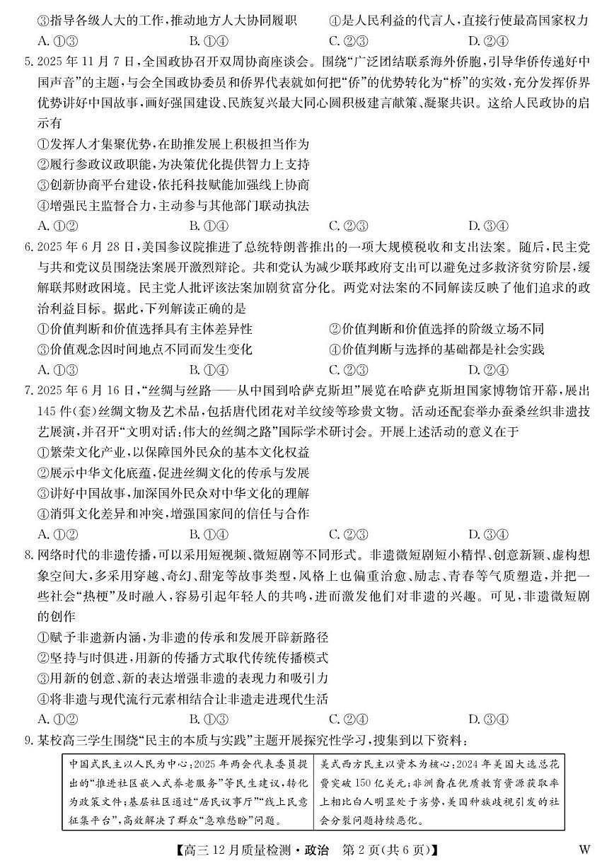 2025-2026学年安徽省九师联盟高三上学期12月质量检测政治试题（有解析）第2页