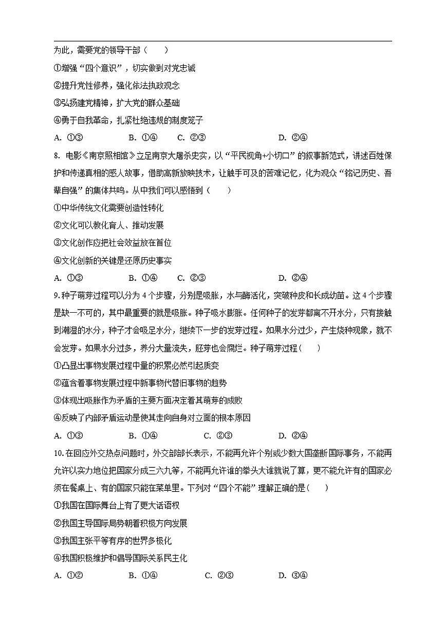 2025-2026学年云南省丽江市华坪县第一中学高三上学期期中考试政治试题（有解析）第3页