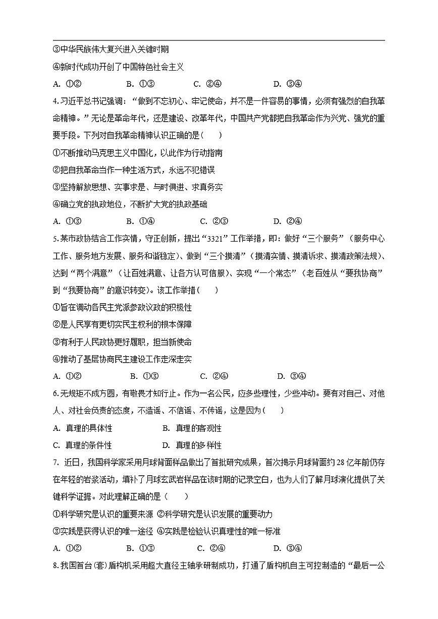 2025-2026学年云南省丽江市华坪县第一中学高二上学期期中考试政治试题（有答案）第2页