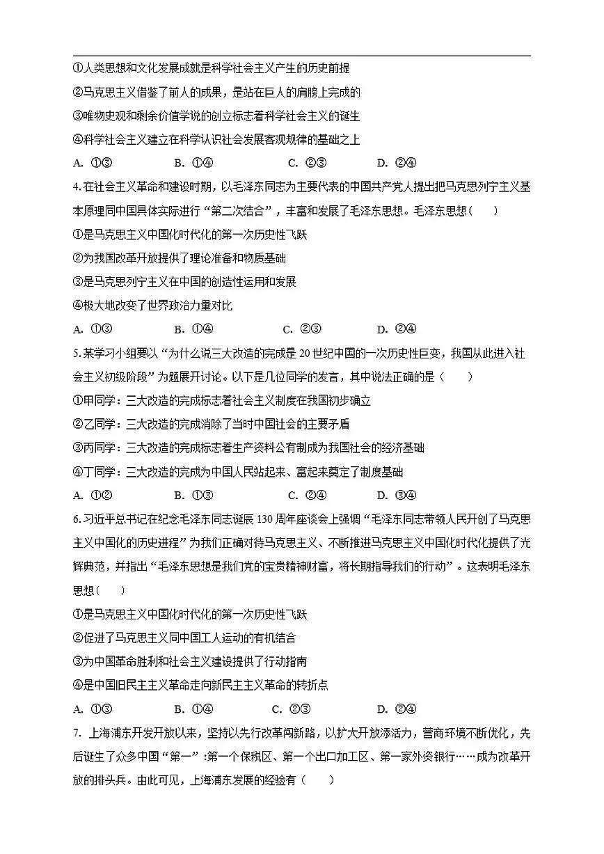 2025-2026学年云南省丽江市华坪县第一中学高一上学期12月份考试政治试题（有答案）第2页