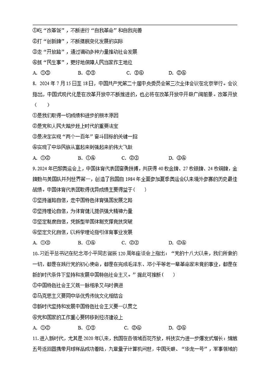 2025-2026学年云南省丽江市华坪县第一中学高一上学期12月份考试政治试题（有答案）第3页