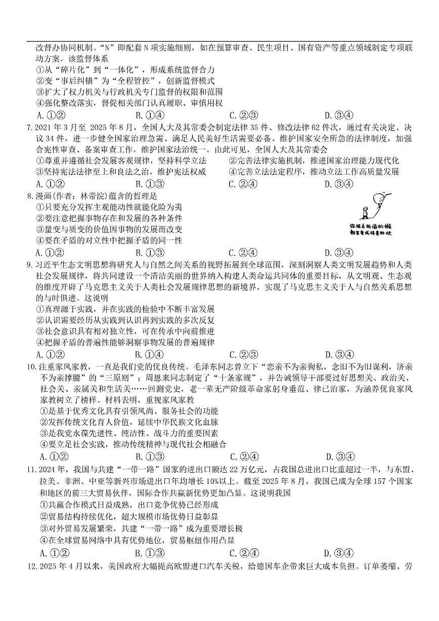 2026届河北省部分学校高三上学期一模政治试题（有答案）第2页