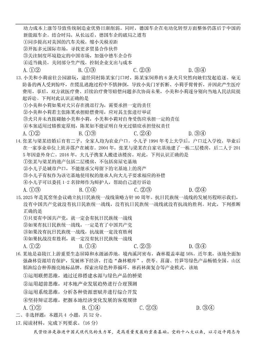 2026届河北省部分学校高三上学期一模政治试题（有答案）第3页