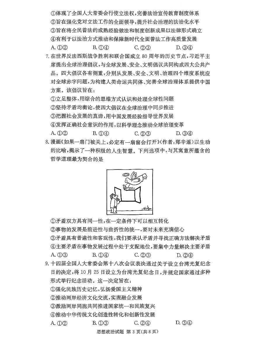 湖南佩佩教育战略合作学校2026届高三1月第二次联考政治试卷（含答案）第3页