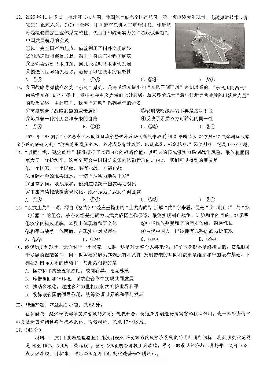 2026年重庆市高三康德高考模拟调研卷（一）思想政治试卷（含答案）第3页