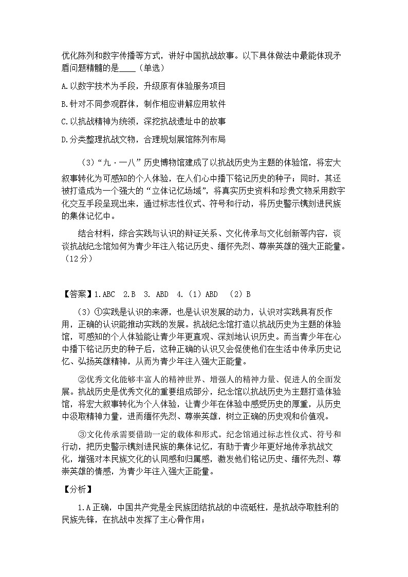 上海市松江区一模2025-2026学年第一学期期末质量监控 高三政治试题（解析版）第3页