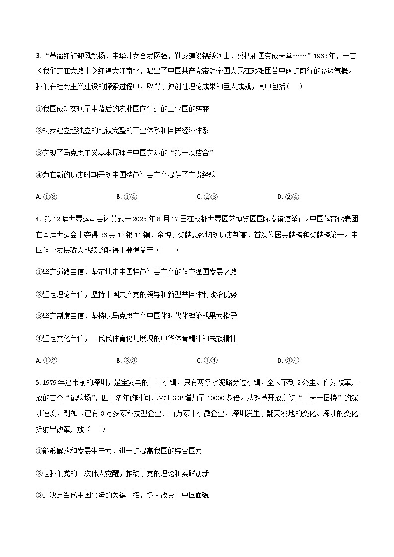 山东省潍坊市诸城市繁华中学2025-2026学年高一上学期12月质量检测政治试卷（含答案）第2页