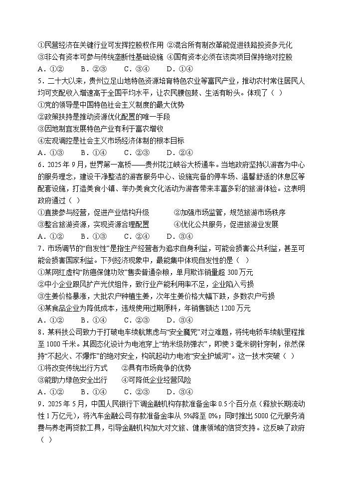天津市静海区第一中学2025-2026学年高一上学期12月月考政治试题（含答案）第2页