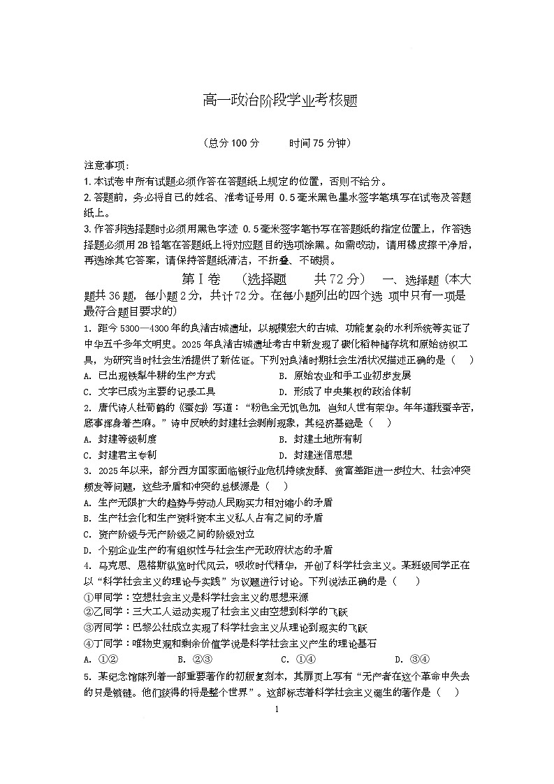 江苏省盐城市五校联盟2025-2026学年高一上学期12月月考政治试题第1页