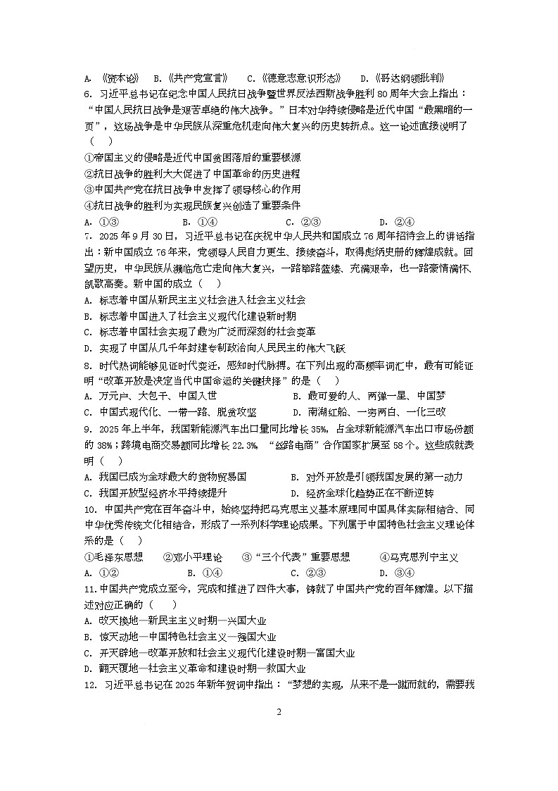 江苏省盐城市五校联盟2025-2026学年高一上学期12月月考政治试题第2页
