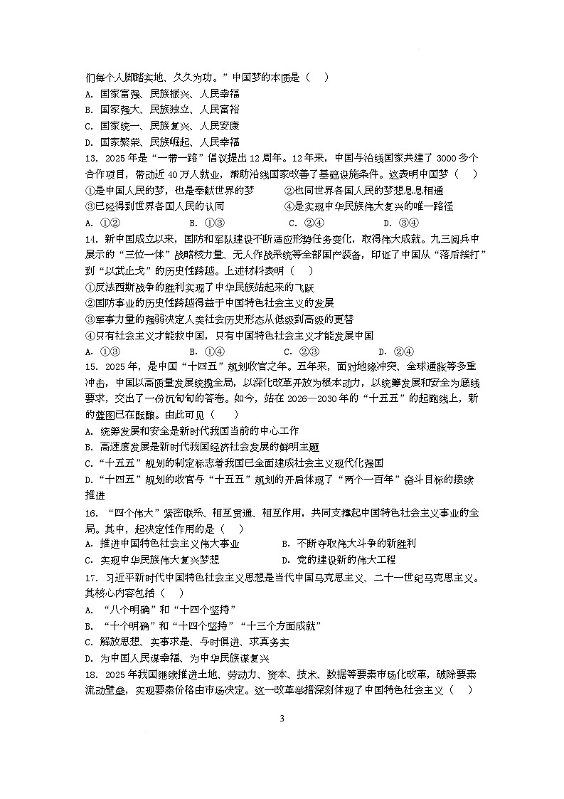 江苏省盐城市五校联盟2025-2026学年高一上学期12月月考政治试题第3页