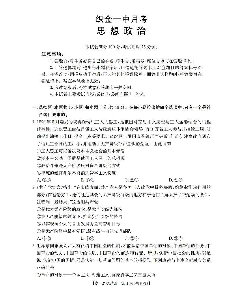 贵州省毕节地区织金一中2025-2026学年高一上学期12月月考（26-154A）政治试卷（含答案）第1页