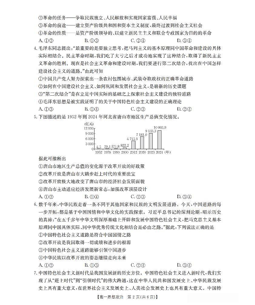 贵州省毕节地区织金一中2025-2026学年高一上学期12月月考（26-154A）政治试卷（含答案）第2页