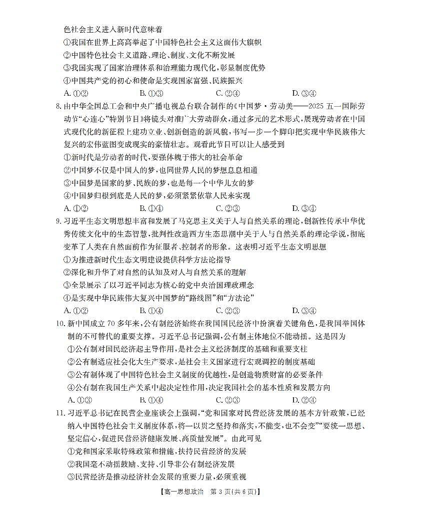 贵州省毕节地区织金一中2025-2026学年高一上学期12月月考（26-154A）政治试卷（含答案）第3页