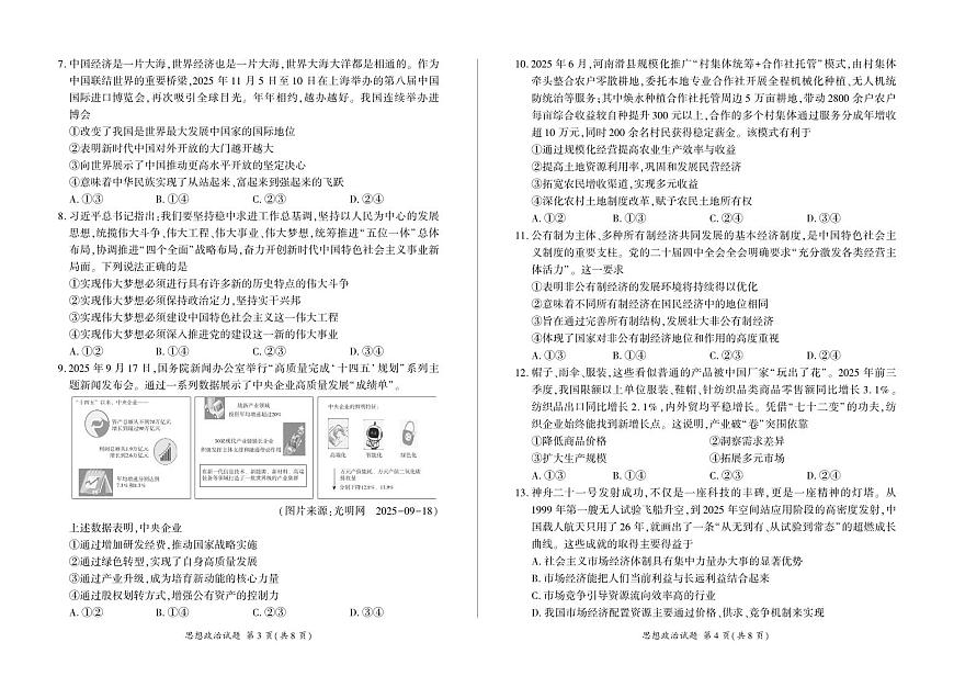 河南省百师联盟2028届高一上学期12月联考政治试卷（含答案）第2页