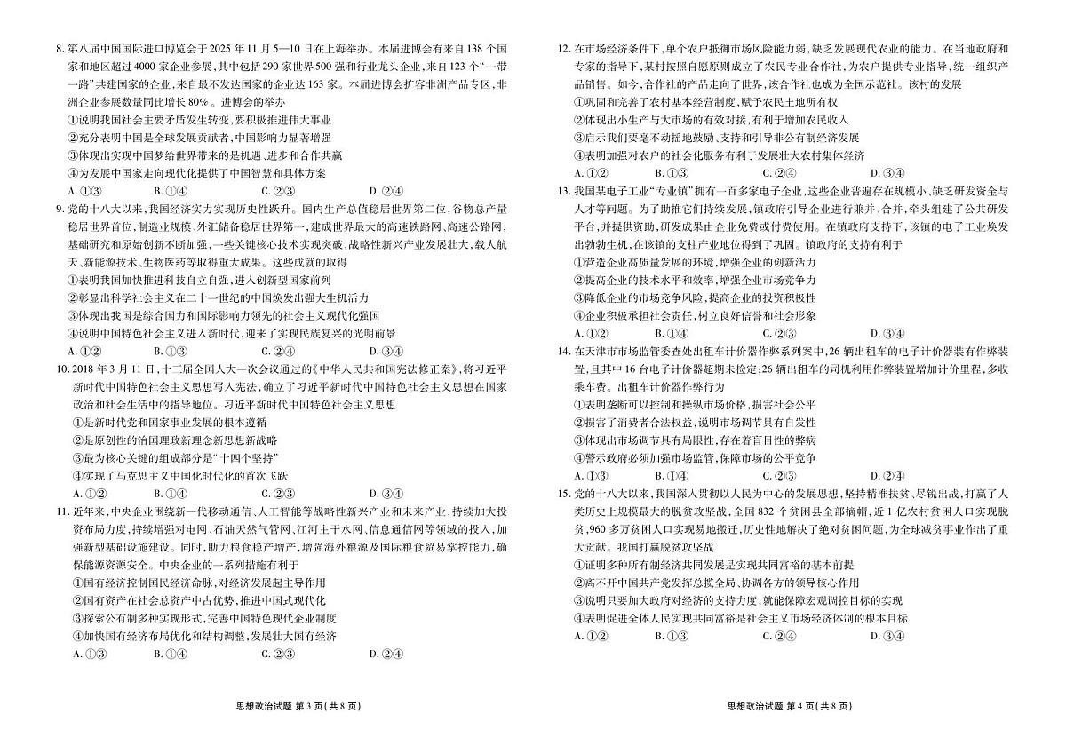 衡水金卷2025-2026学年度高一年级上学期12月份联考政治试卷（含答案）第2页