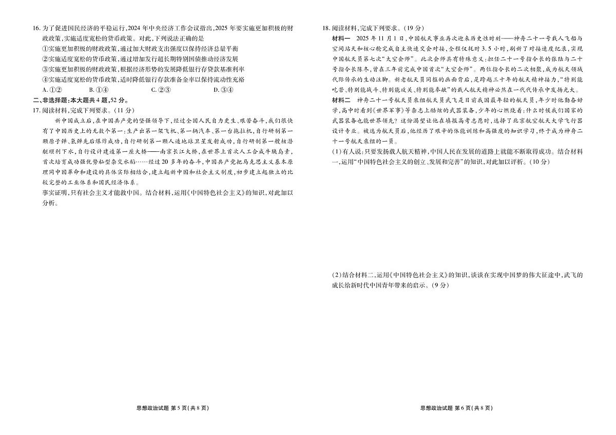 衡水金卷2025-2026学年度高一年级上学期12月份联考政治试卷（含答案）第3页