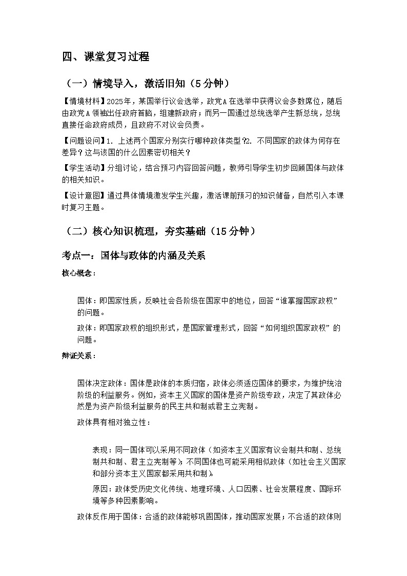 2026年高考思想政治一轮总复习教案：选择性必修1 第一课 课时一 国体与政体第2页