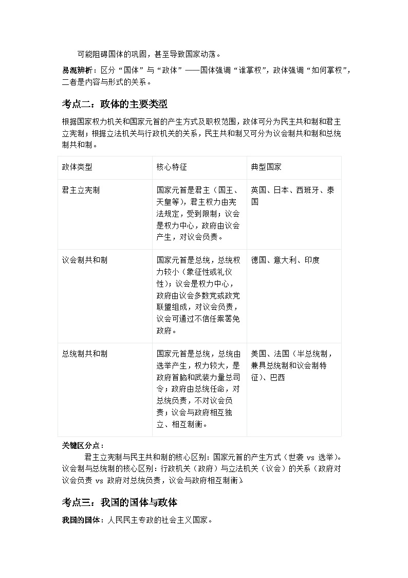 2026年高考思想政治一轮总复习教案：选择性必修1 第一课 课时一 国体与政体第3页