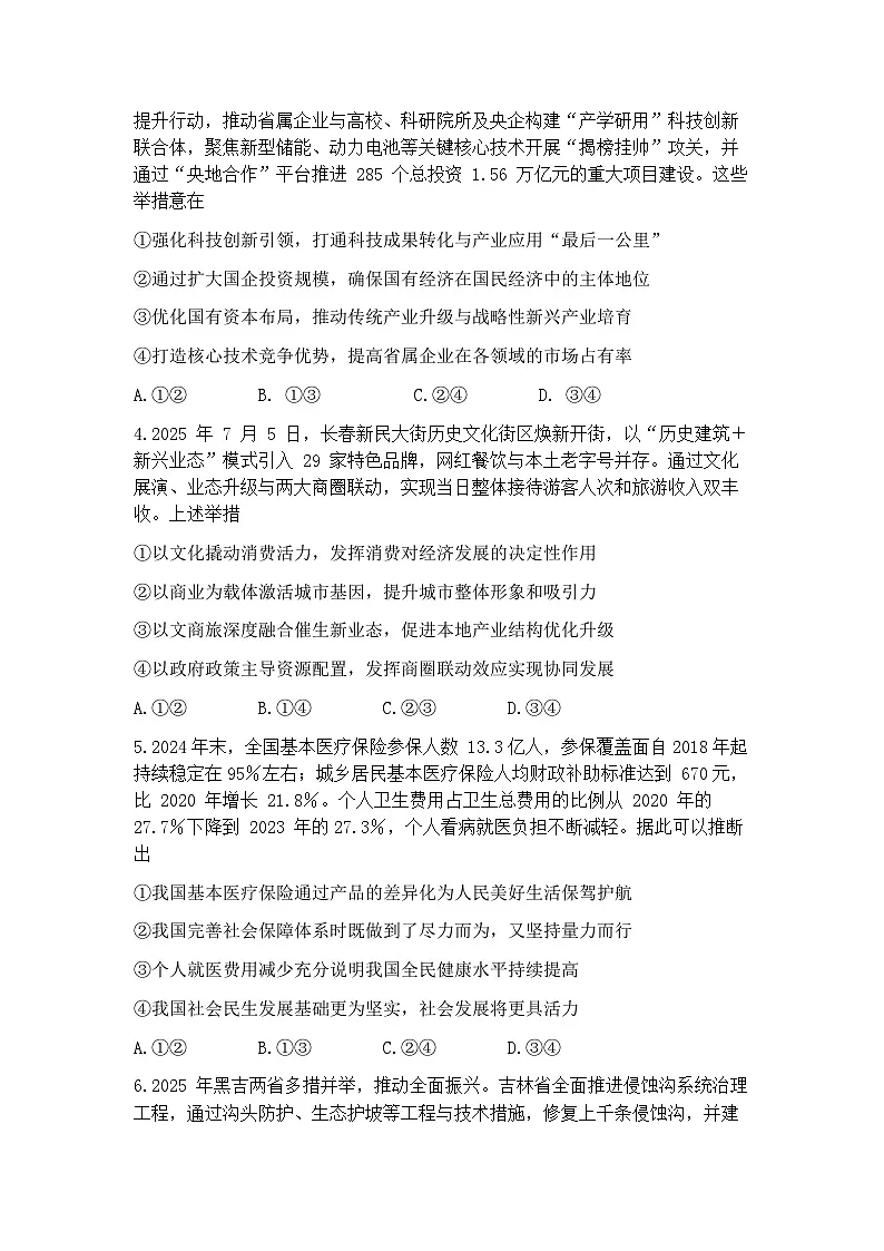 吉林省长春市2026届高三上学期质量监测（一）（长春一模）政治试题+答案第2页