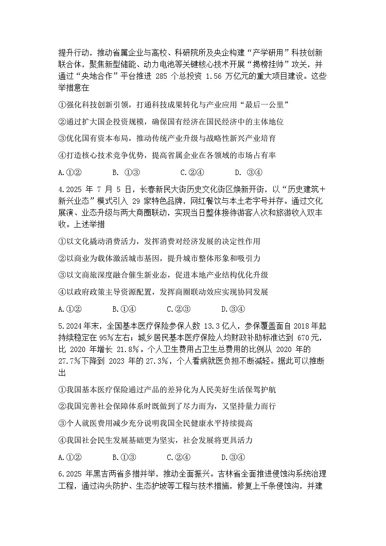 吉林省长春市2026届高三上学期质量监测（一）（长春一模）政治试题+答案第2页
