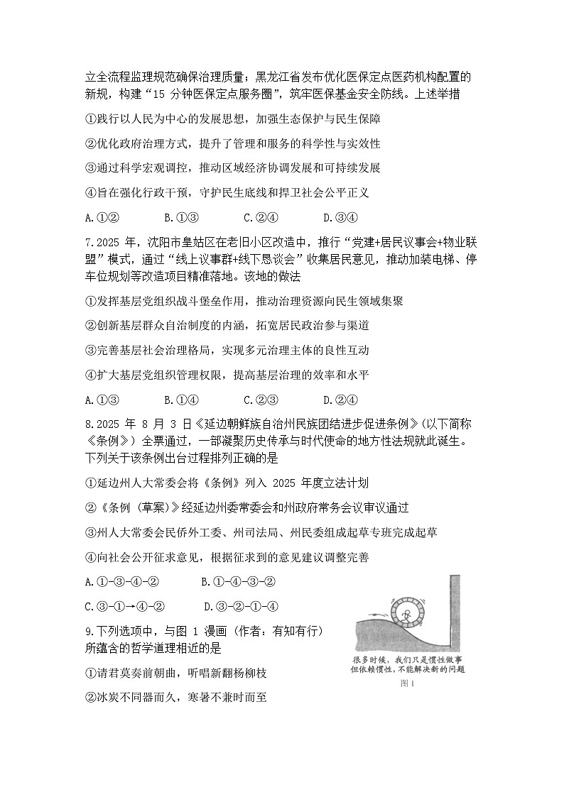 吉林省长春市2026届高三上学期质量监测（一）（长春一模）政治试题+答案第3页