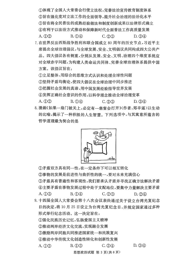 湖南佩佩教育战略合作学校2026届高三1月第二次联考政治试题第3页