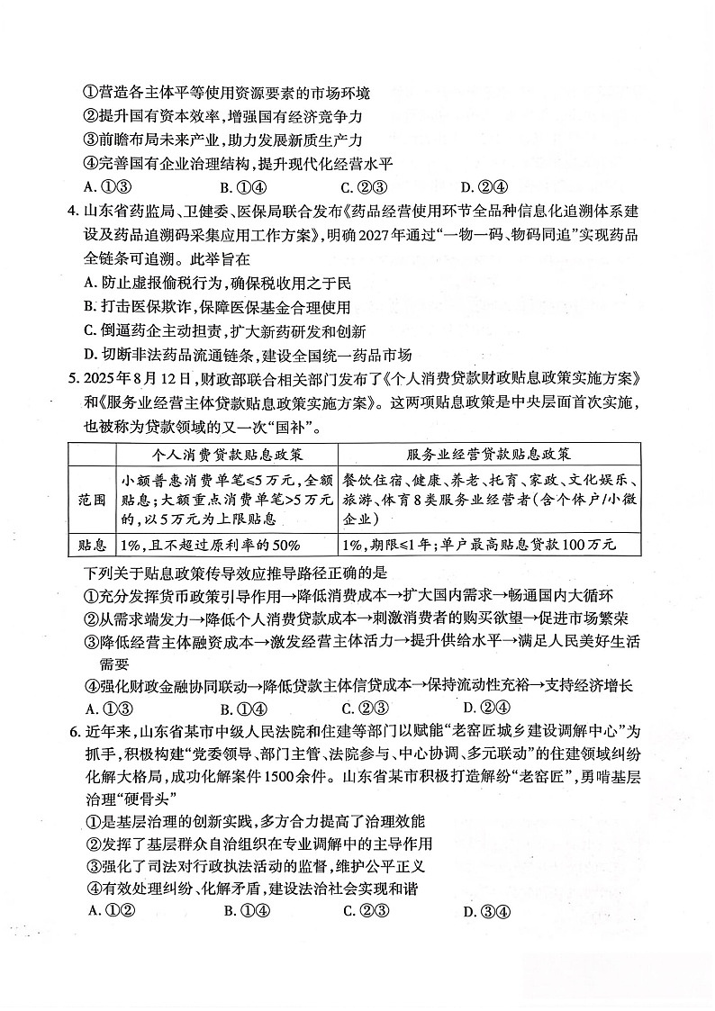 山东省泰安市2026年1月高三期末考试政治试卷第2页