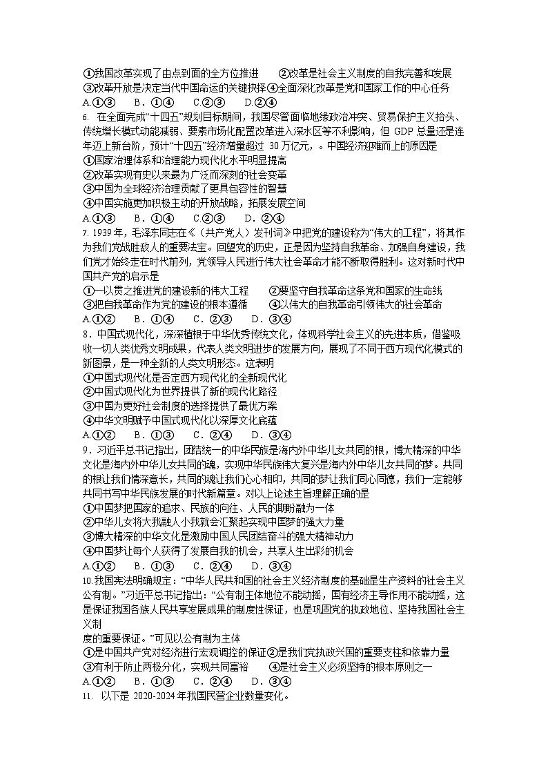 河北省邢台市部分学校2025-2026学年高一上学期1月月考政治试题第2页