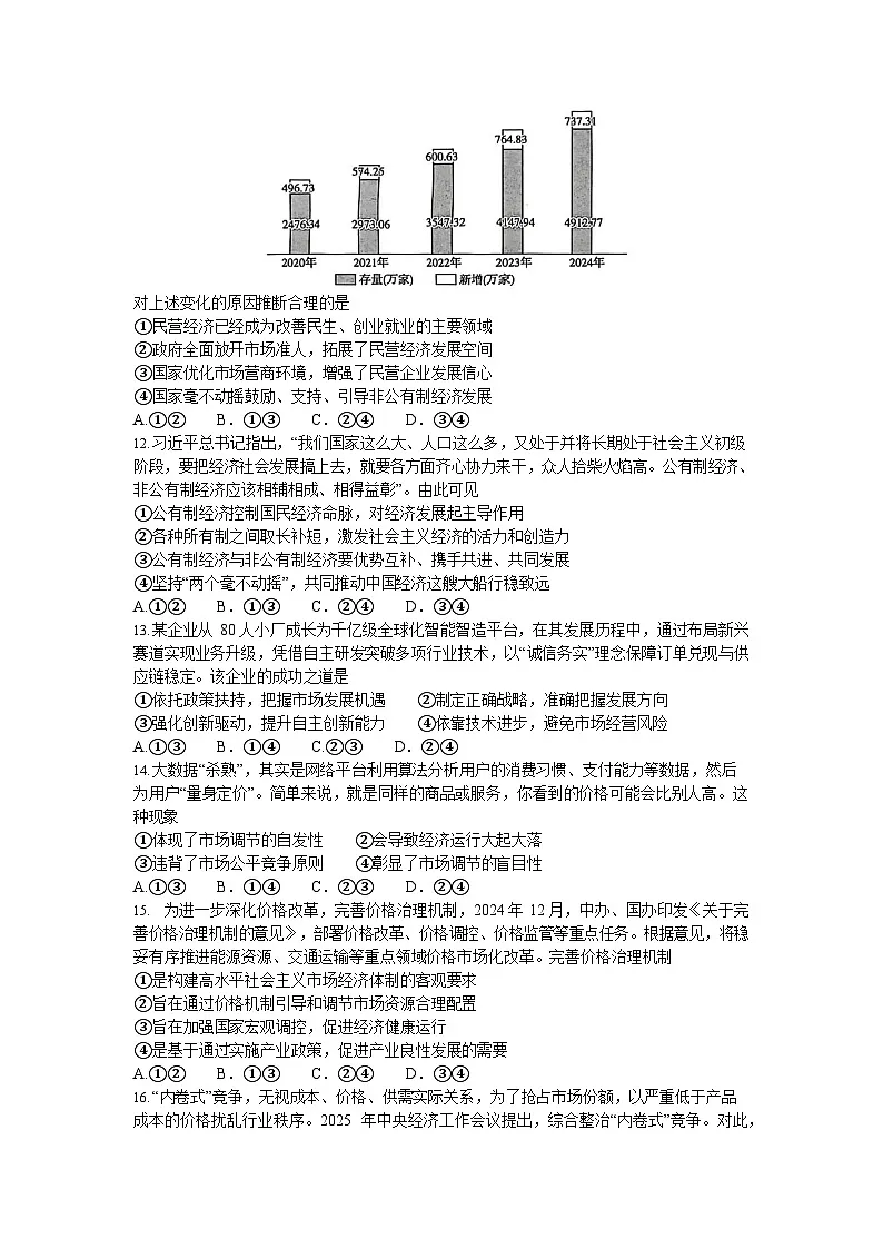 河北省邢台市部分学校2025-2026学年高一上学期1月月考政治试题第3页