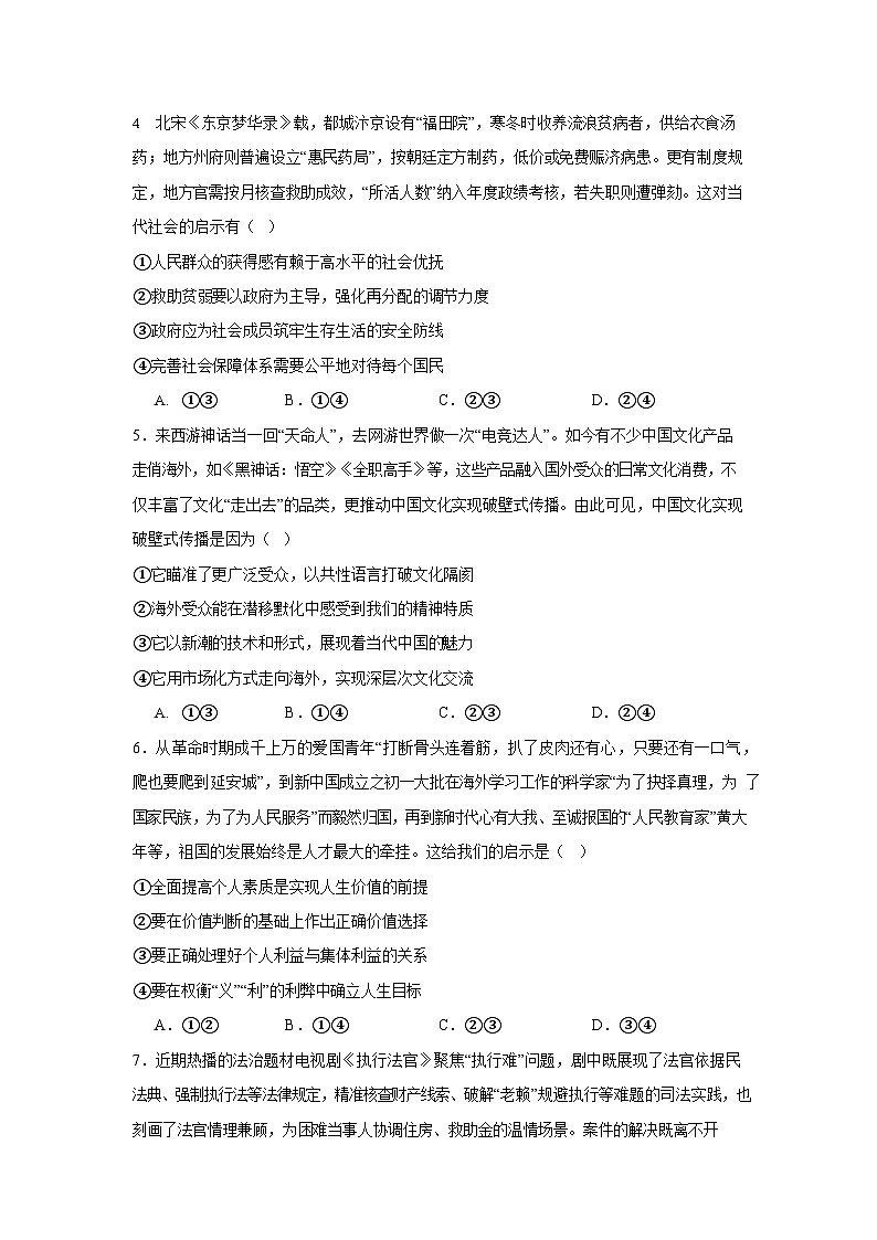 湖南省岳阳市汨罗市第二中学2025-2026学年高二上学期12月月考政治试题第2页