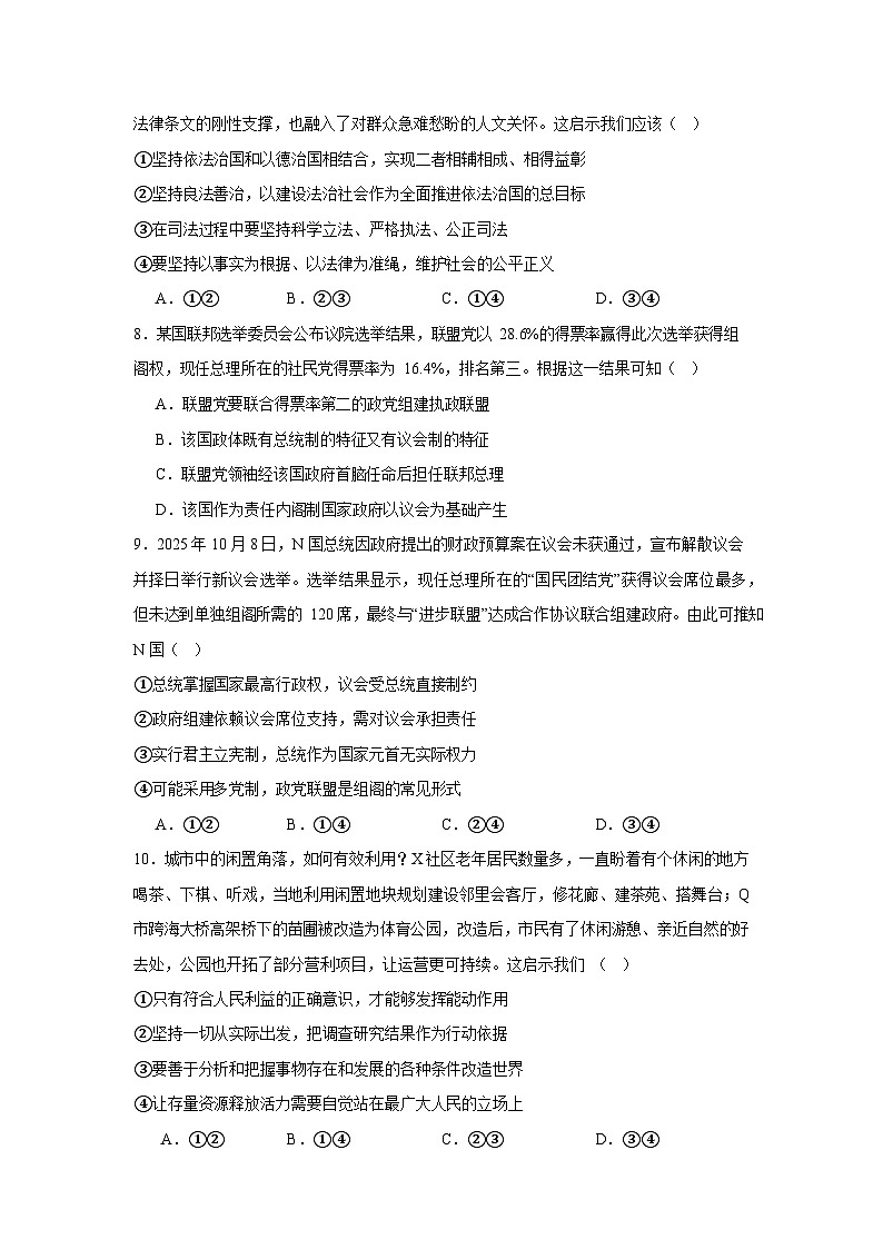 湖南省岳阳市汨罗市第二中学2025-2026学年高二上学期12月月考政治试题第3页